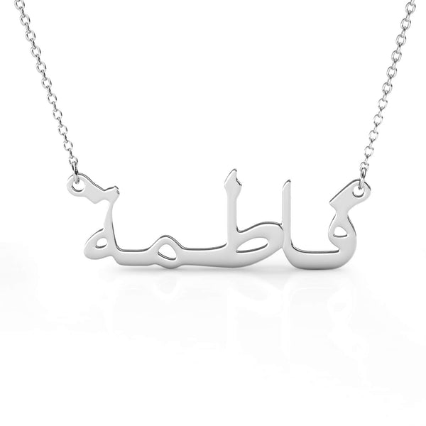 Personalised Arabic Name Necklace
